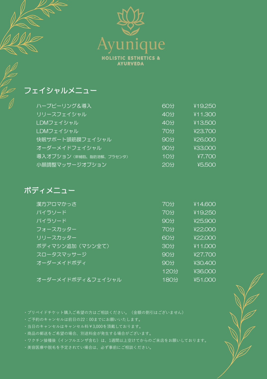 ayunique 料金表